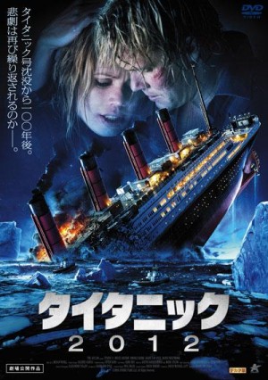 Titantic II Japanese Poster